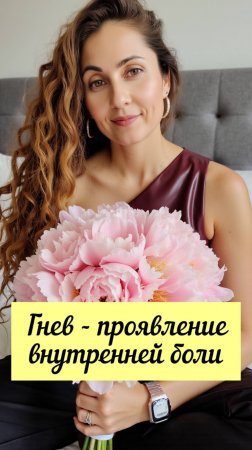Гнев - это проявление внутренней боли #shorts.mp4
