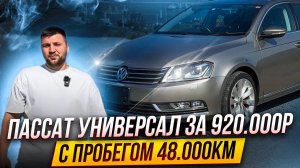 ПАССАТ УНИВЕРСАЛ ИЗ ЯПОНИИ. Volkswagen Passat Variant