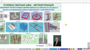 Практика моделирования и расчета сварных соединений ?