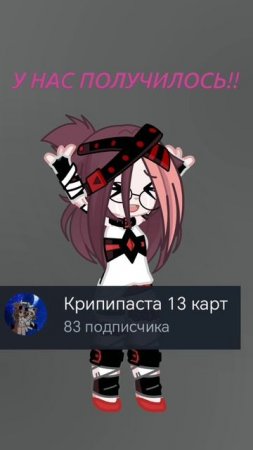 У НАС ПОЛУЧИЛОСЬ!!!!