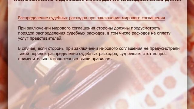 Как возместить судебные расходы смотреть онлайн
