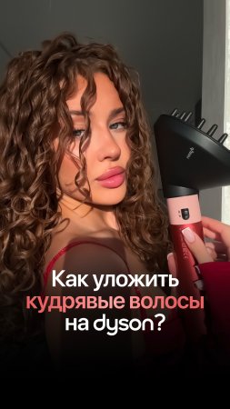 😍 Шикарные кудри за 10 минут хотите?