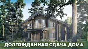 ЭКСТРЕМАЛЬНАЯ СДАЧА ДОМА