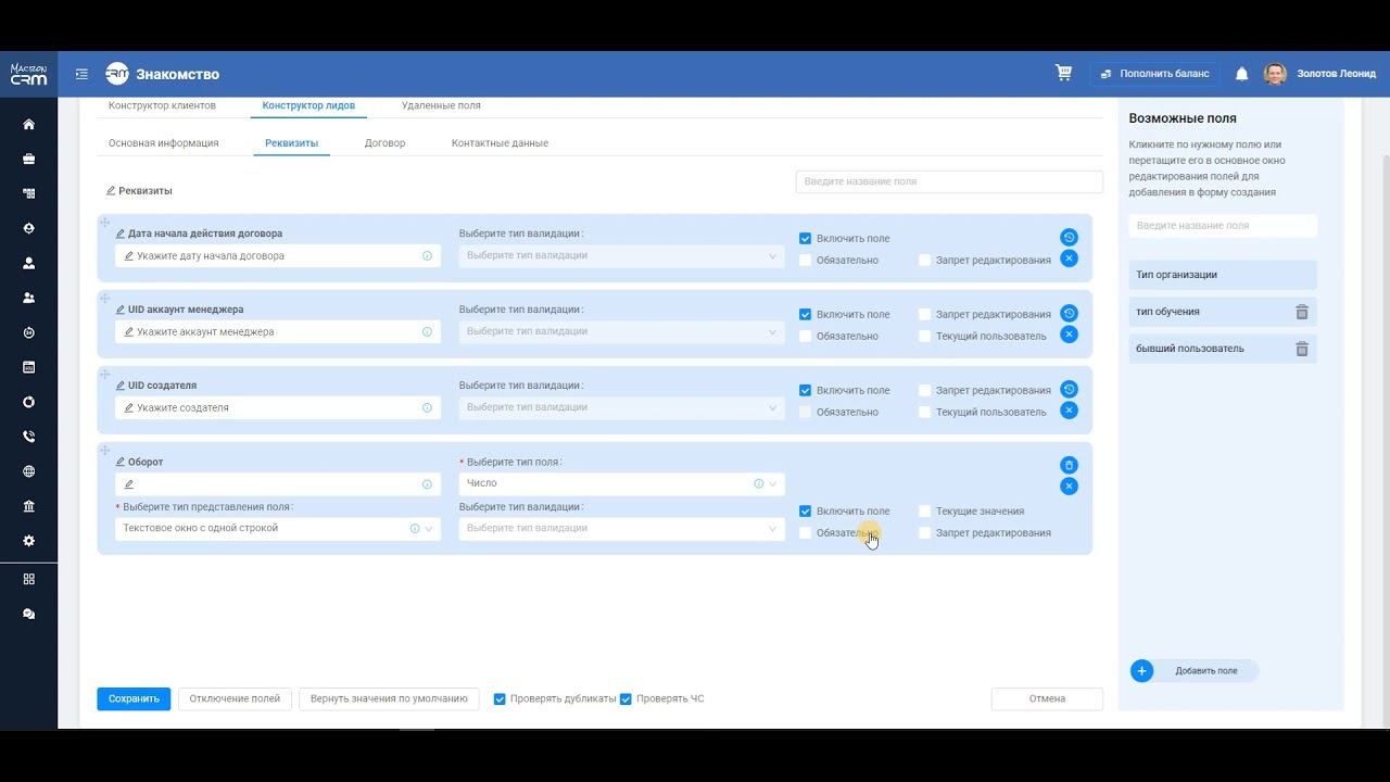 Как создать индивидуальную карточку Клиента или Лида