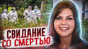 Свидание со смертью: История убийства Кейт Бигли. | Тру Крайм