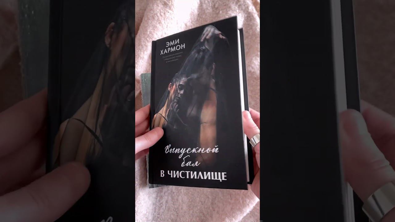 #bookrecommendations #book #booktok #bookstube #книжки #книги #книжныйблог #обзор #книжныепокупки