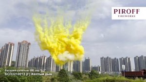 БСП3210012 Дневная батарея салютов 100*1,2 желтый дым