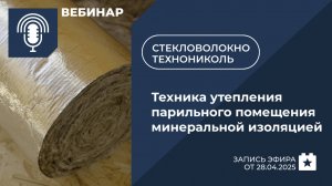 С легким паром! Техника утепления парильного помещения минеральной изоляцией