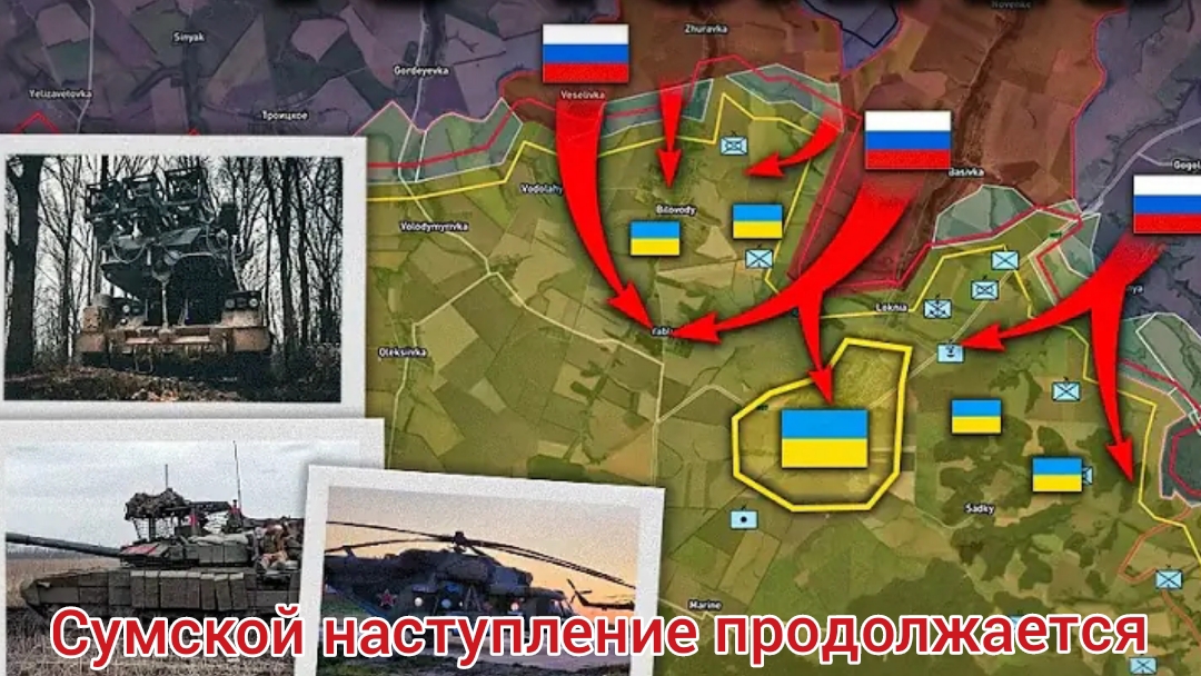 Сумской наступление продолжается
