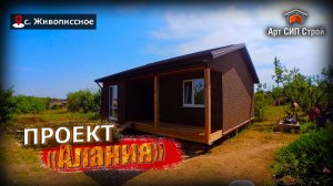 Проект сипдома "Алания"