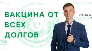 Обзор на банкротство | Что это такое?