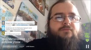 БАТЮШКА ОНЛАЙН - отец Митрофанов  с добрым утром