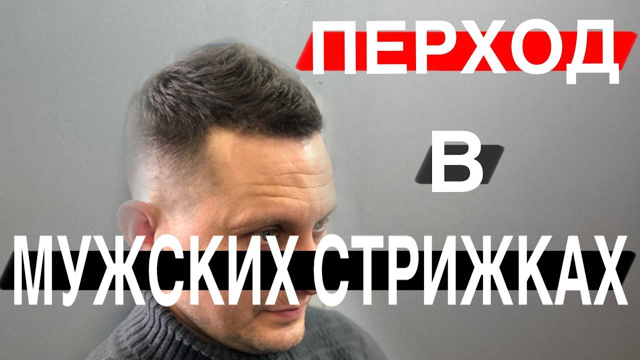 Мужская стрижка полубокс / Мужская стрижка машинкой / Стрижка без челки / Haircut