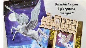 Вышивка бисером на руках в 2 прокола БЫСТРО и ПРОСТО. Пяльцы и рама не нужны!