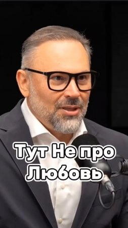Тут не про любовь #александршахов #пролюбовь #мотивация #успех #бизнес #заработок #рутуб