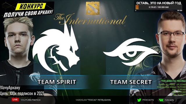 🔴Дебют Спирит на TI10 | Team Spirit vs Team Secret | The International 10