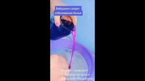 Лайфхак. Отбеливаем белье