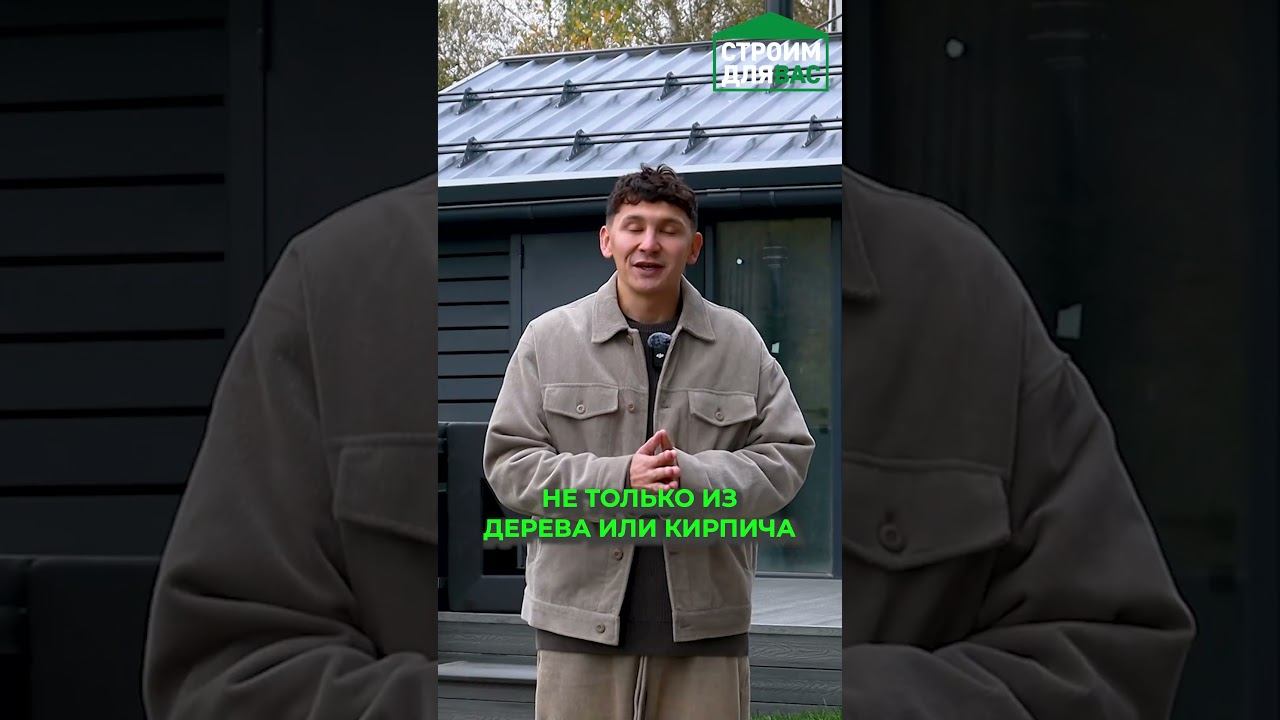 Баня из сэндвич панелей | Анонс | Презентация нового продукта «Строим для Вас»