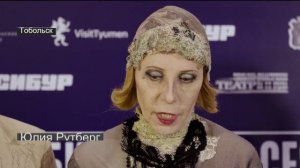 Театр имени Вахтангова показал два спектакля в рамках проекта "Сибирские сезоны в Тобольске"