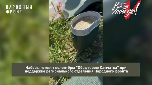 Бойцы СВО поблагодарили Камчатку за гумпомощь