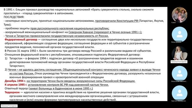 РФ Ельцин часть 2