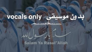 Приветствие Пророку (Salam ya RasulAllah) нашид без музыки
