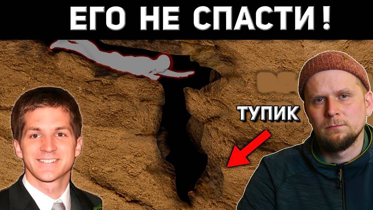 ПОХОРОНЕН ЗАЖИВО! Инцидент в ПЕЩЕРЕ Натти-Патти