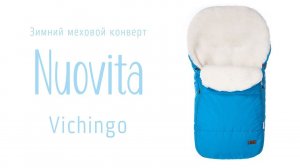 Зимний меховой конверт для новорожденного Nuovita Vichingo