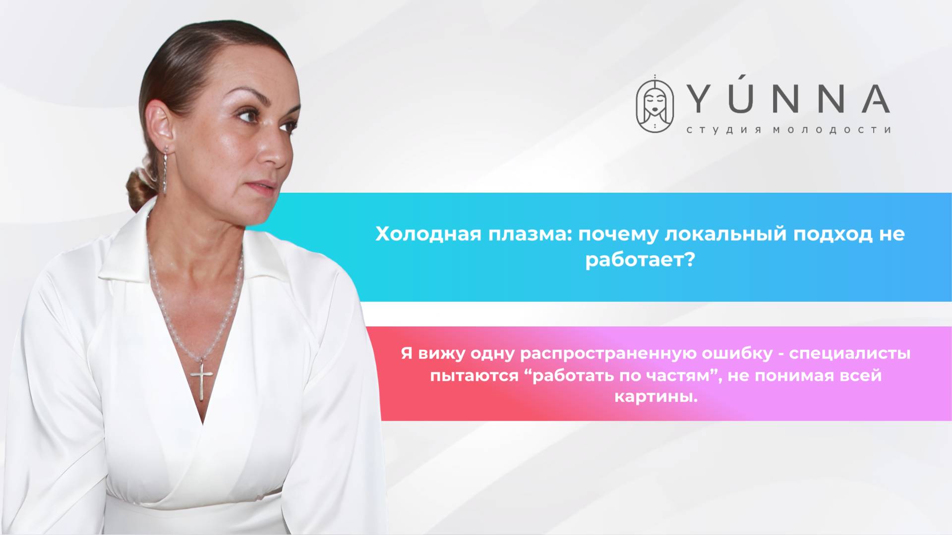 Как же работает холодная плазма