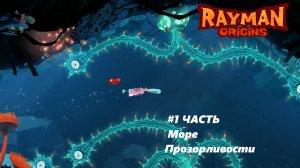 ПРОХОЖДЕНИЕ ИГРЫ RAYMAN ORIGINS #10 ЧАСТЬ {Порт-Паник х Звездное Плаванье}