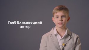 Глеб Елисавецкий, 10 лет|Видеовизитка|киношкола "Стоп!Снято"