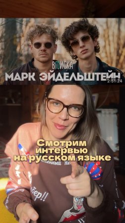АНГЛИЙСКИЙ С МАРКОМ!