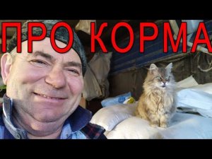 Про корма | Из чего состоит комбикорм.