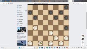 Шашки (ВКонтакте). Игра с компьютером, уровень Гроссмейстер.