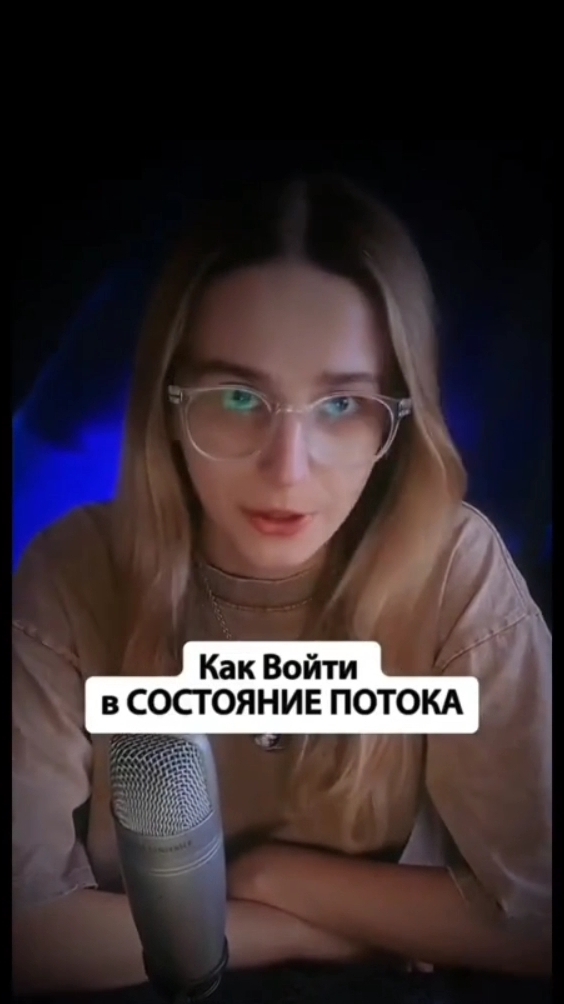 Как войти в состояние потока?