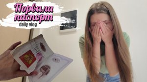 Что случилось с моим паспортом в Европе? Начались трудовые будни. Обновления для дома. Влог