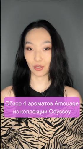 Обзор 4 ароматов Amouage из коллекции Odyssey🔥