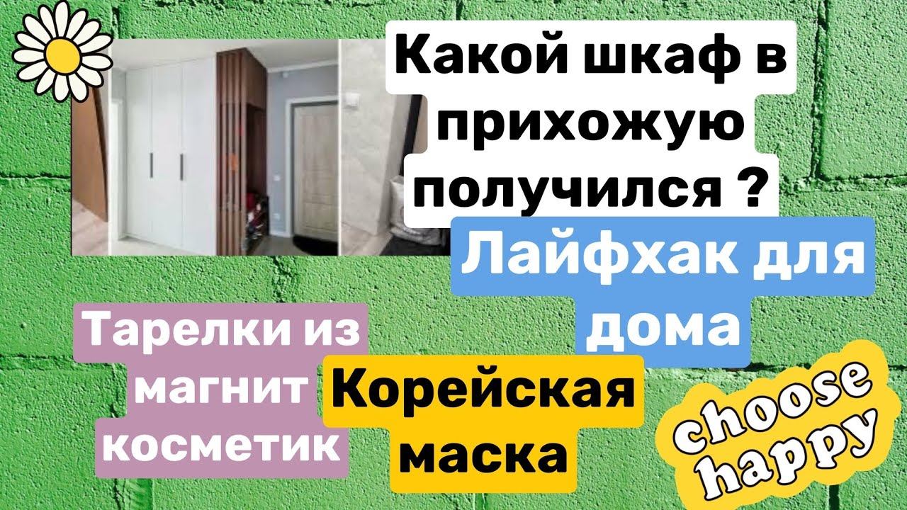 Контейнер для хранения своими руками/ шкаф в коридор-мой вариант/ корейские маски для лица и волос смотреть онлайн