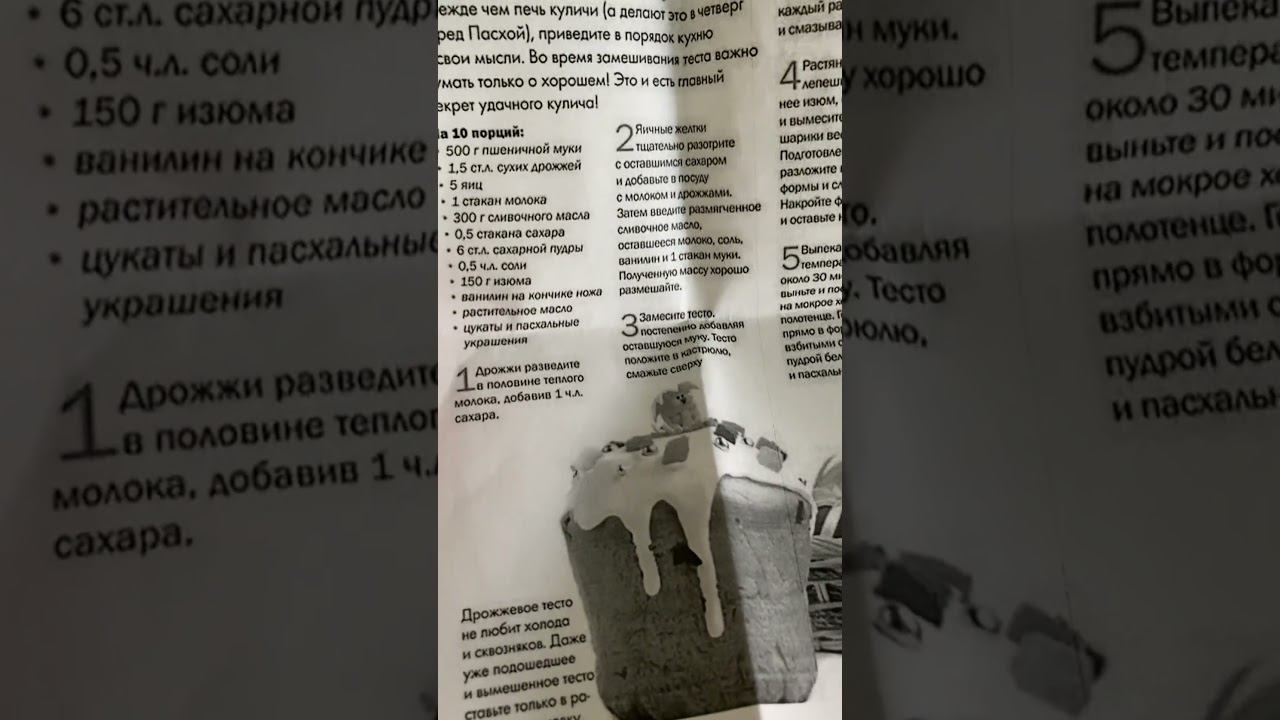 Кулич -начинаем #кулич смотреть онлайн