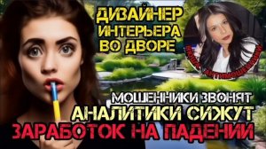 Как разговаривать с дурами. Мошенники звонят_Нюша _Антимошенники