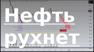 ОБРУШЕНИЕ ЦЕНЫ НА НЕФТЬ! Что ждет Россию? (ПРОГНОЗ)