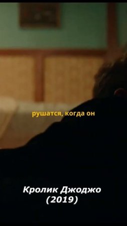 Кролик Джоджо (2019)