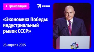 🔴Мишустин выступает на марафоне «Знание. Первые» в Москве: прямая трансляция