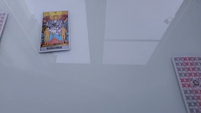 Мужчина на пороге. Расклад на Таро смотреть онлайн