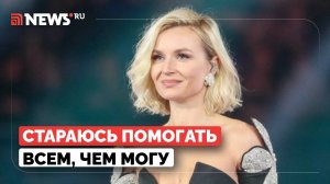 Гагарина рассказала, что для нее значат встречи с бойцами СВО