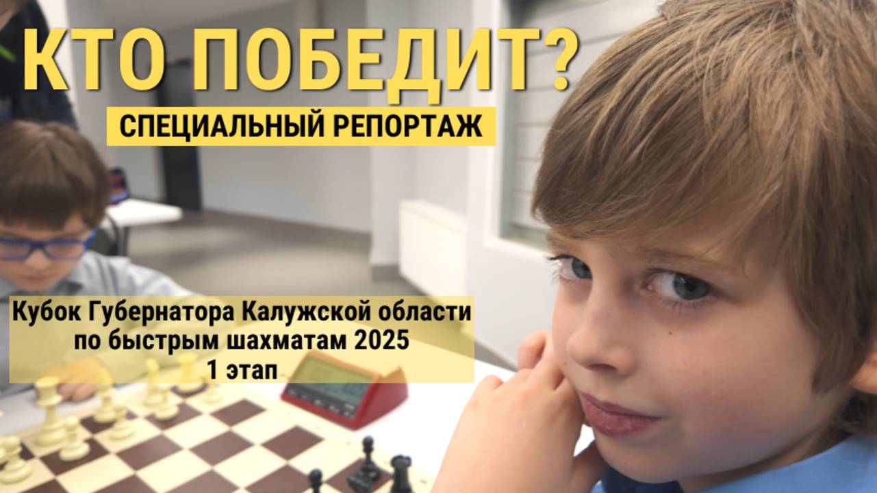 Кто победит в первом этапе? Специальный репортаж
