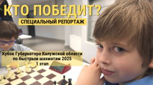 Кто победит в первом этапе? Специальный репортаж