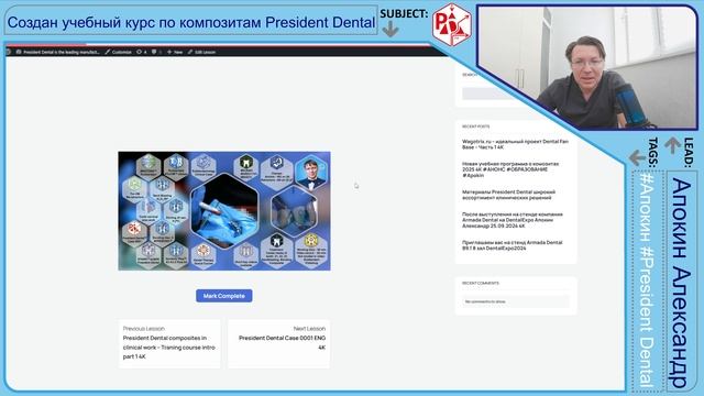 Создан учебный курс по композитам President Dental - 32 крока 16+ часов 4K multi cam #Apokin #анонс