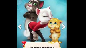 Говорящие Том и Анжела, Любовные Письма Тома,Talking Tom and Angela, Tom's Love Letters