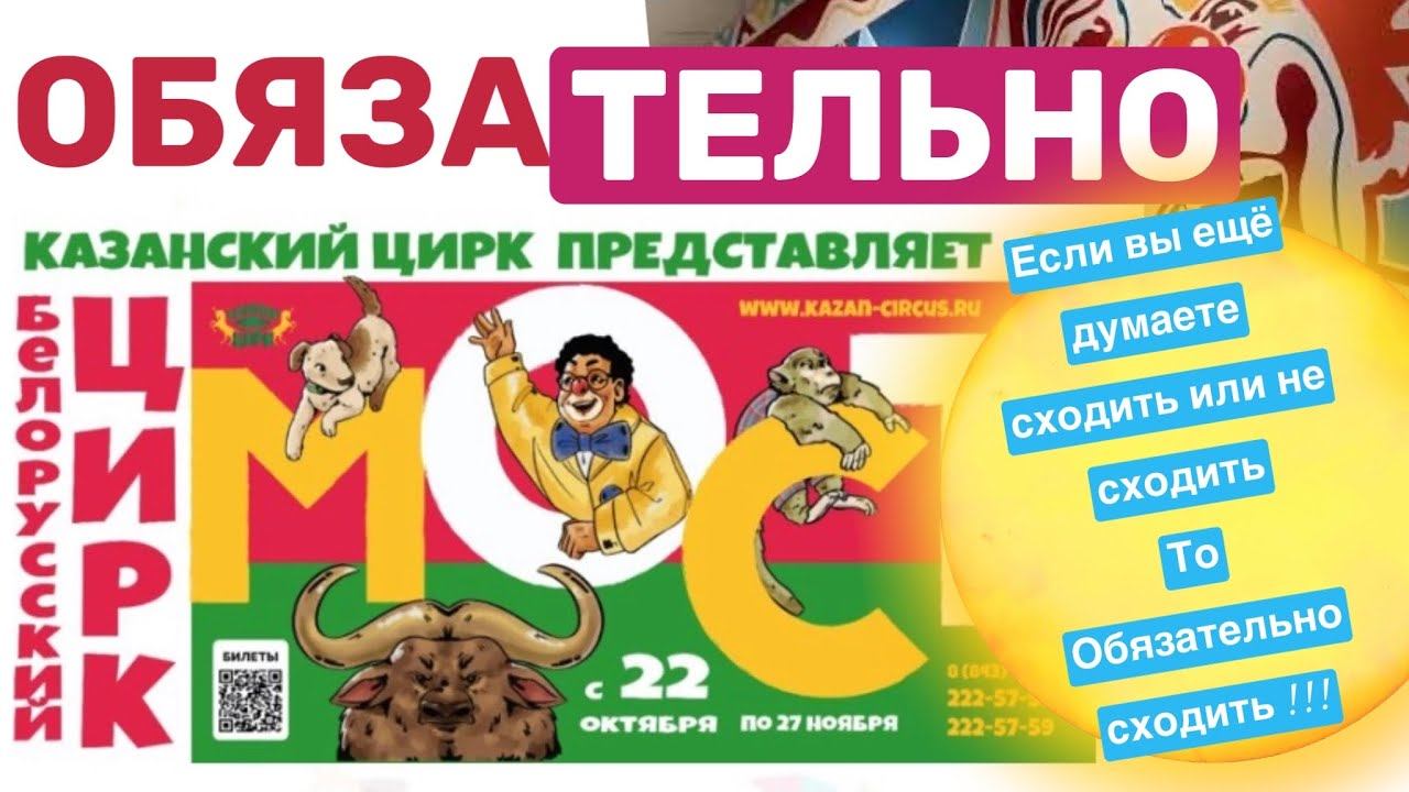 Белорусский цирк в Казани- Прекрасное шоу и выступления Восторг смотреть онлайн